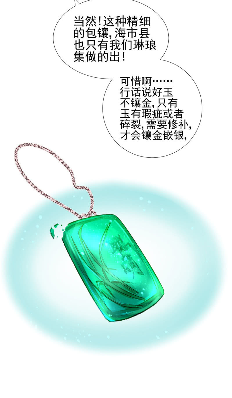 孔秀儿的玉牌(1/2)-第60话