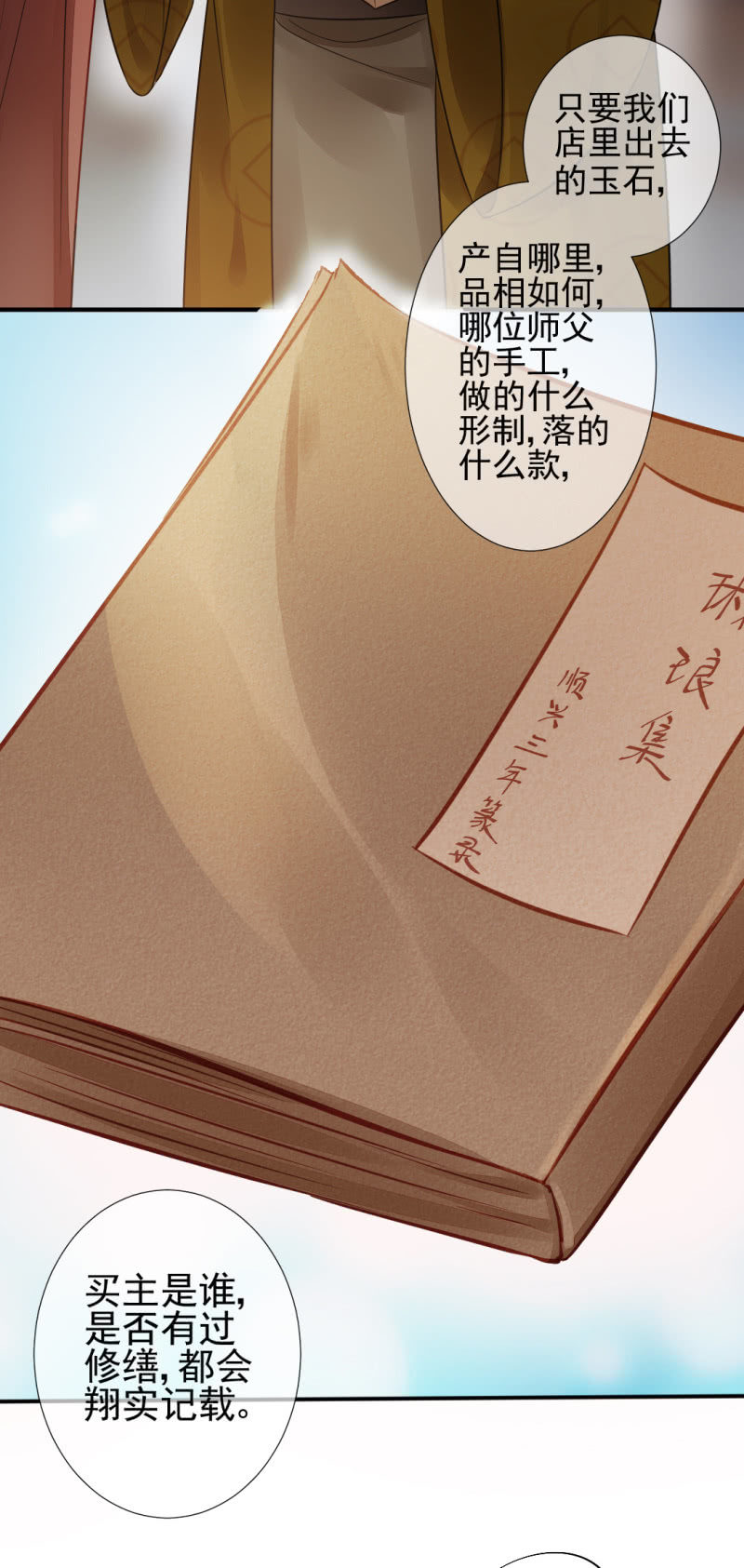 孔秀儿的玉牌(1/2)-第60话