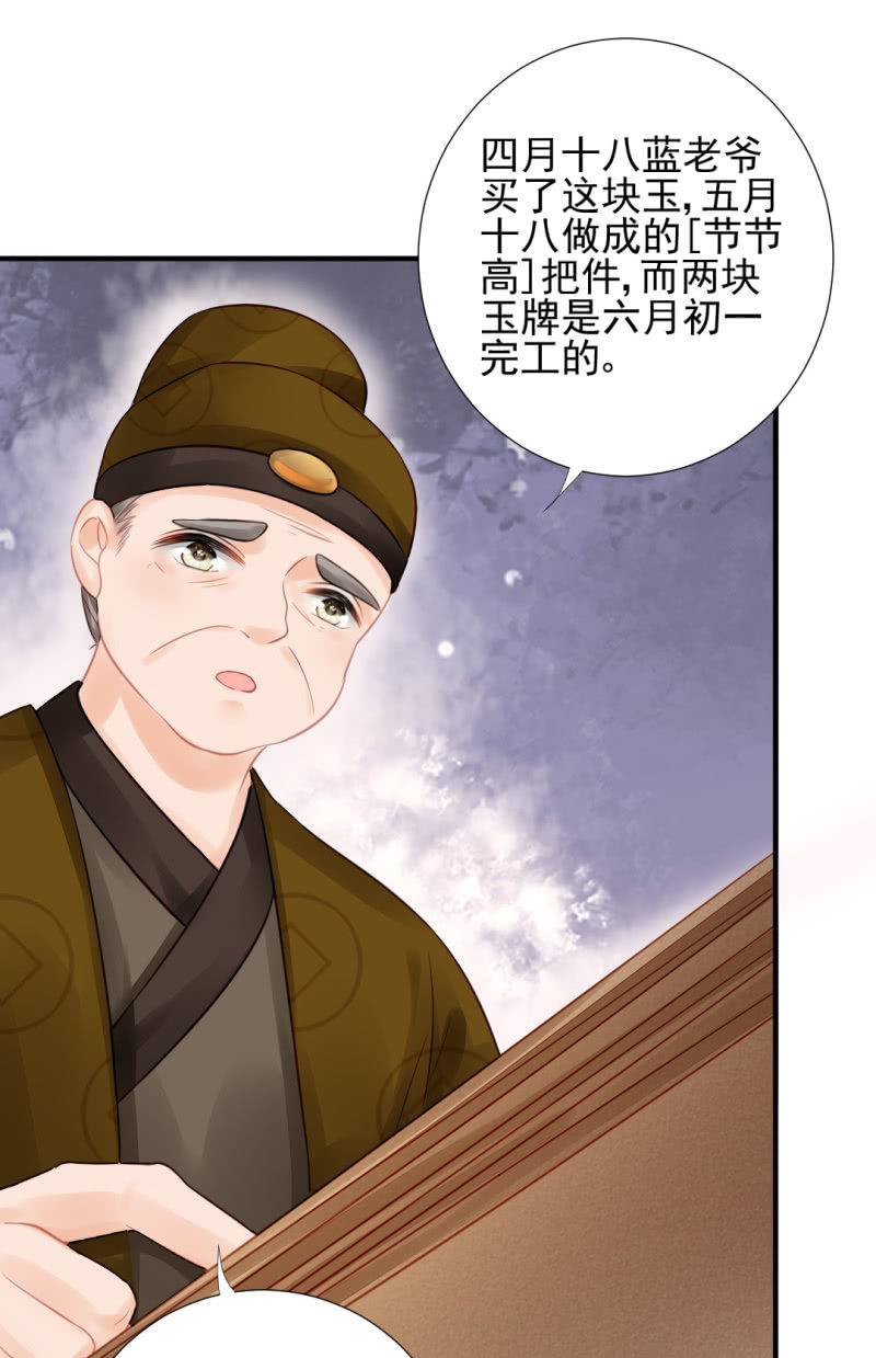 孔秀儿的玉牌(1/2)-第60话