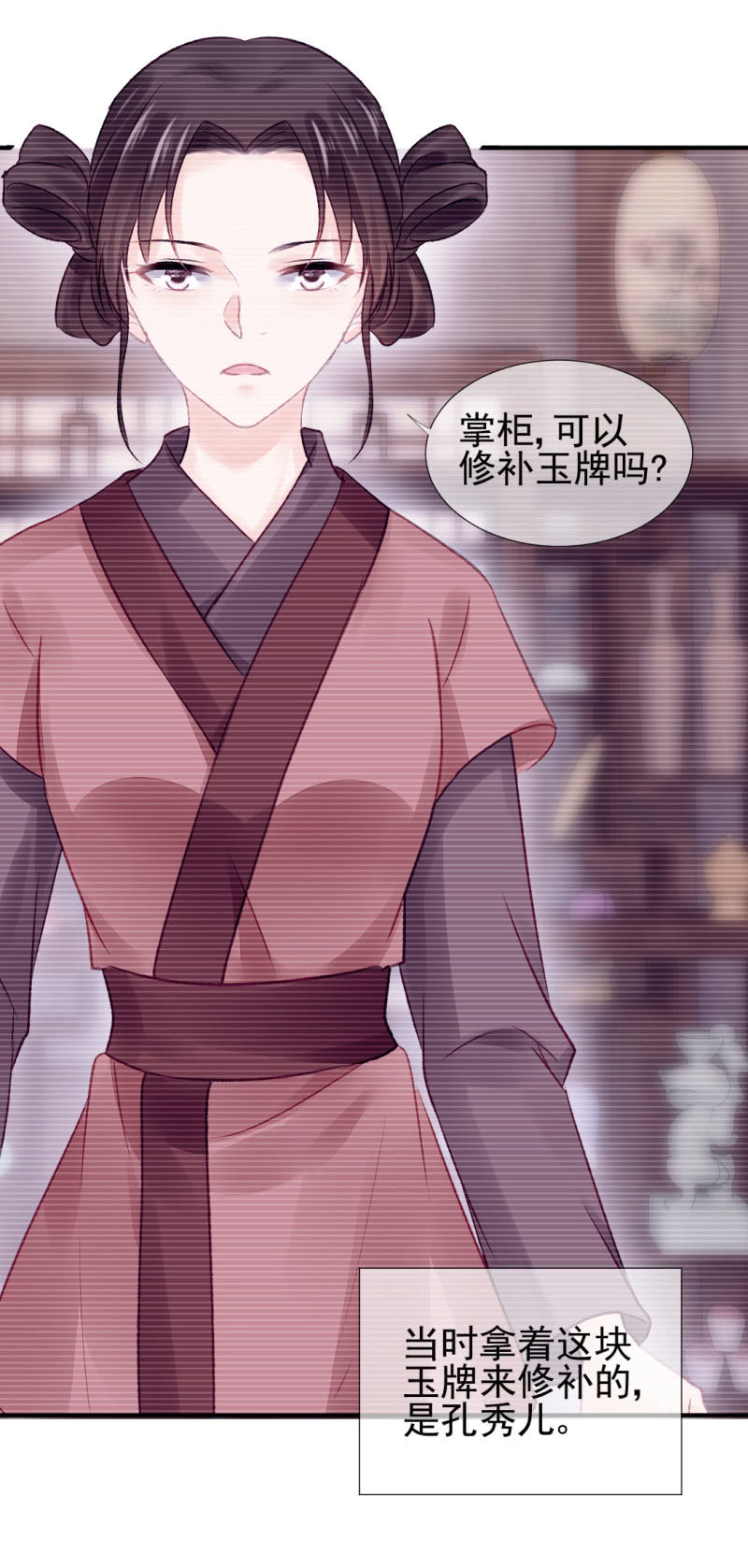 孔秀儿的玉牌(1/2)-第60话