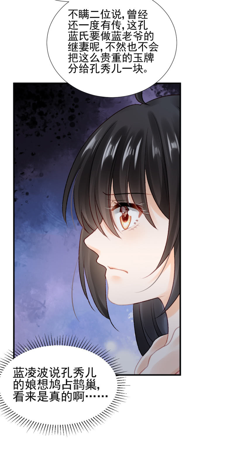 孔秀儿的玉牌(1/2)-第60话
