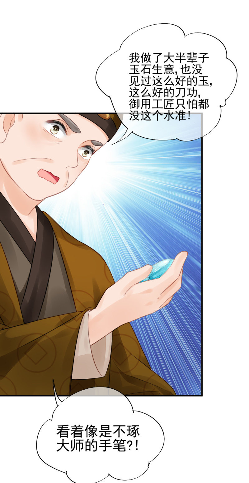 孔秀儿的玉牌(1/2)-第60话