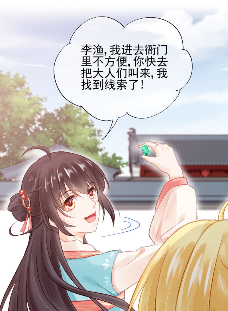 孔秀儿的玉牌(1/2)-第60话