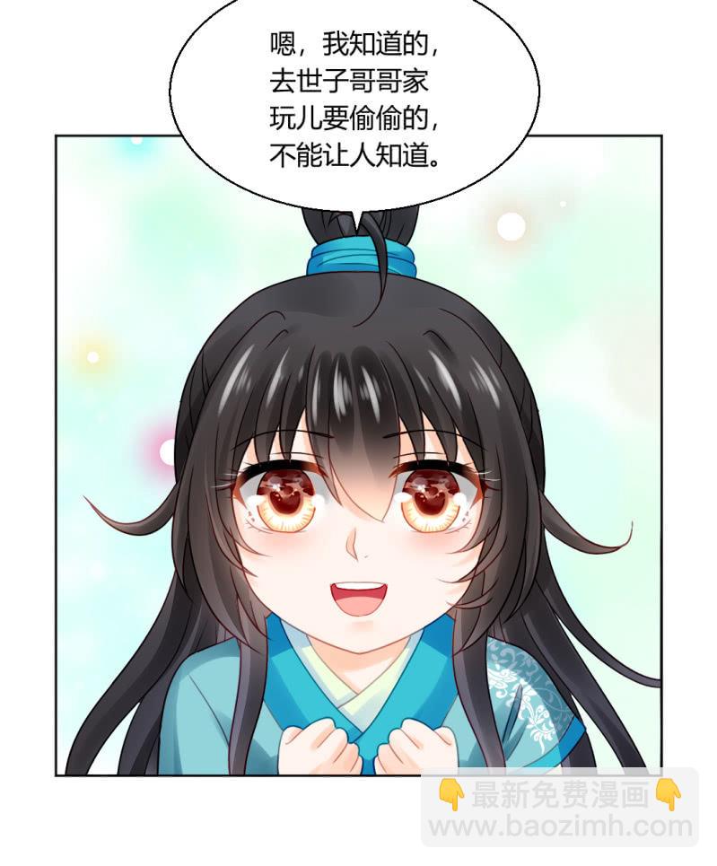 喜欢才捉弄你(1/2)-第70话