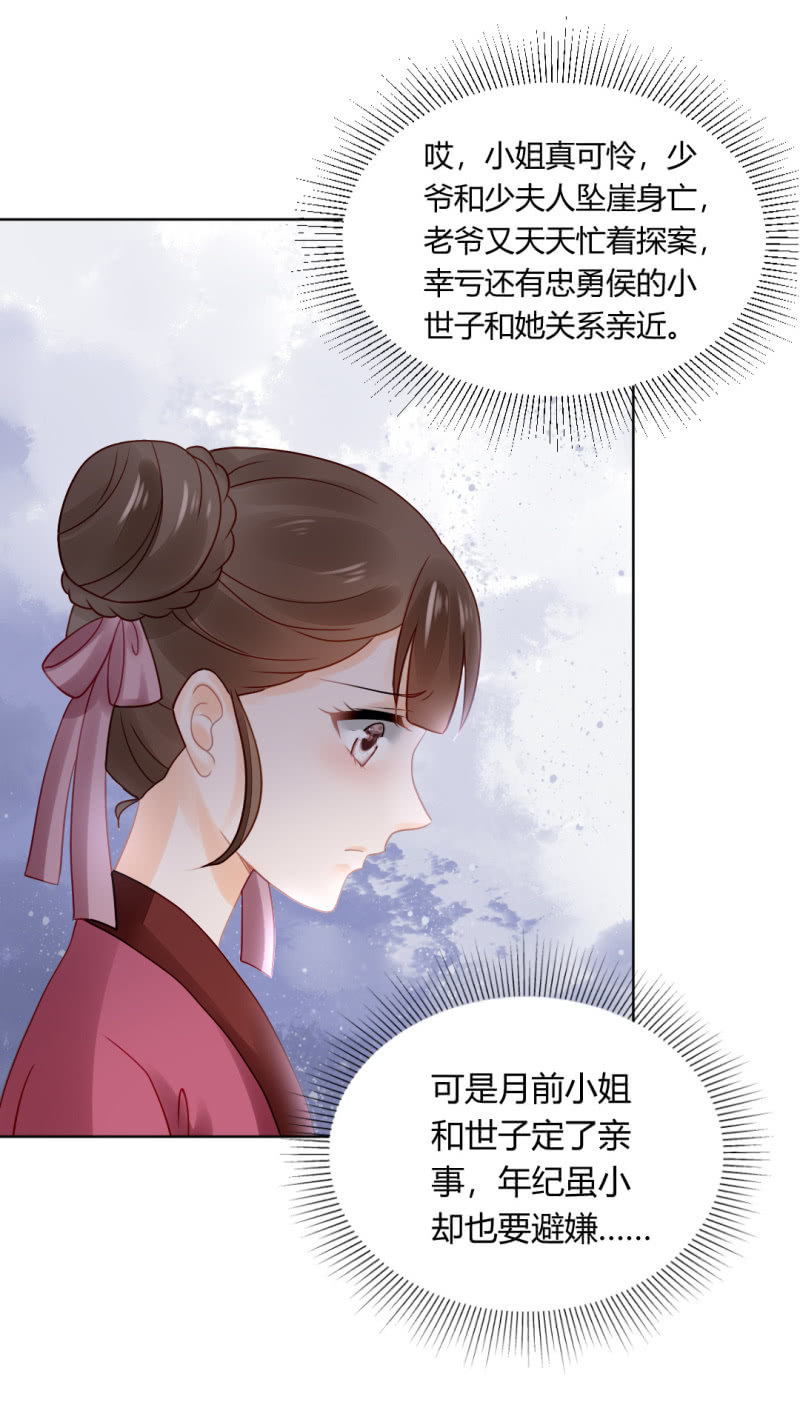 喜欢才捉弄你(1/2)-第70话
