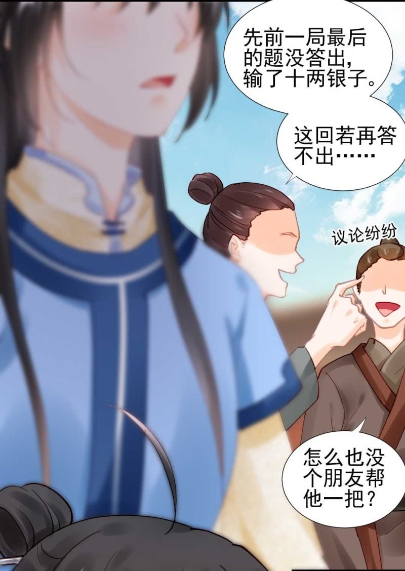 你要借谁的名-第78话