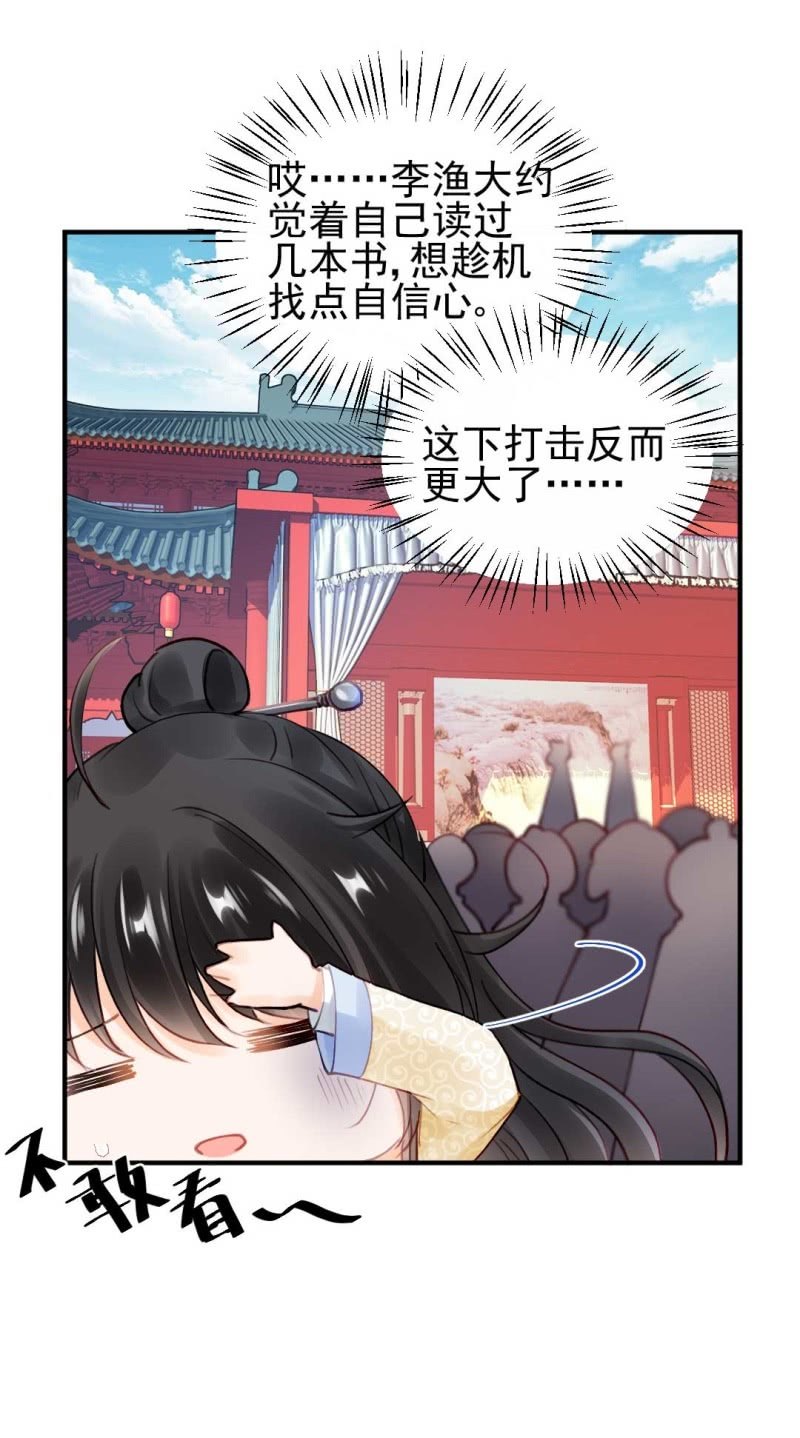 你要借谁的名-第78话