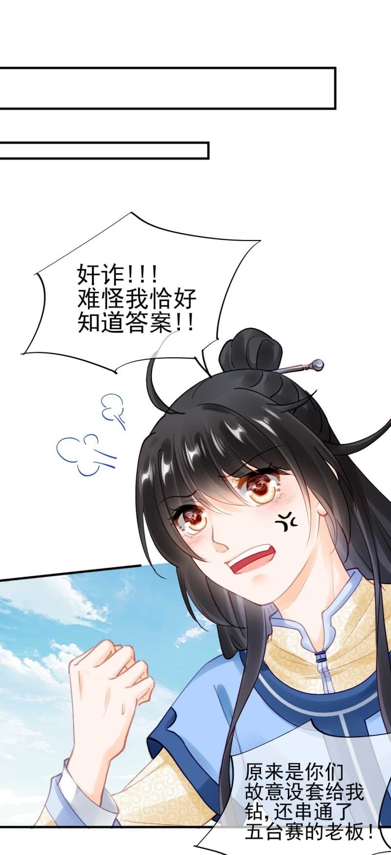 你要借谁的名-第78话