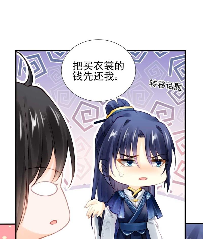你要借谁的名-第78话