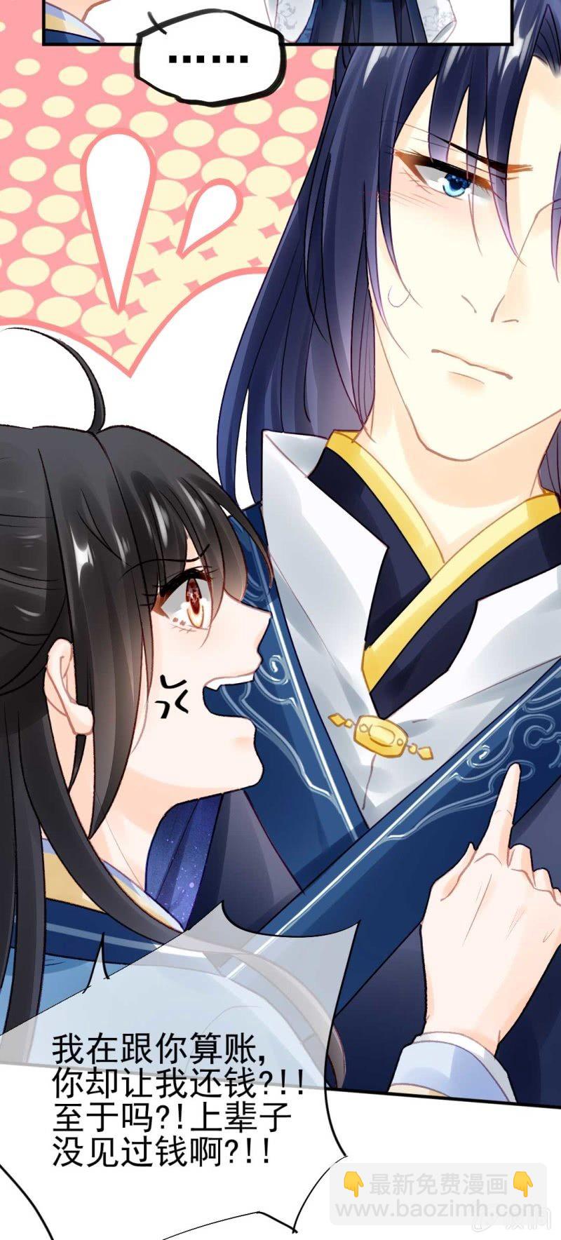 你要借谁的名-第78话