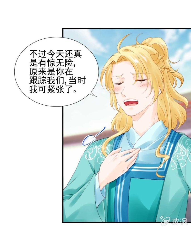 你要借谁的名-第78话