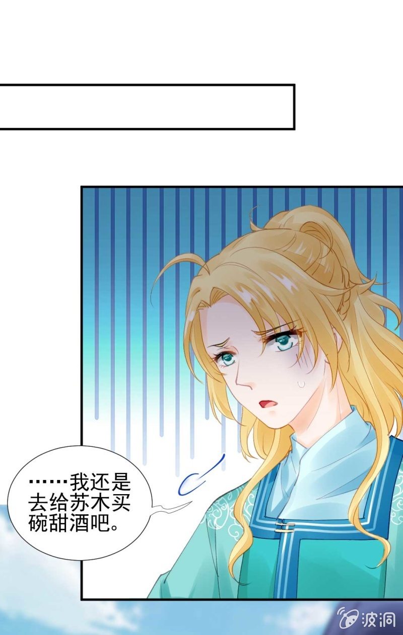 你要借谁的名-第78话