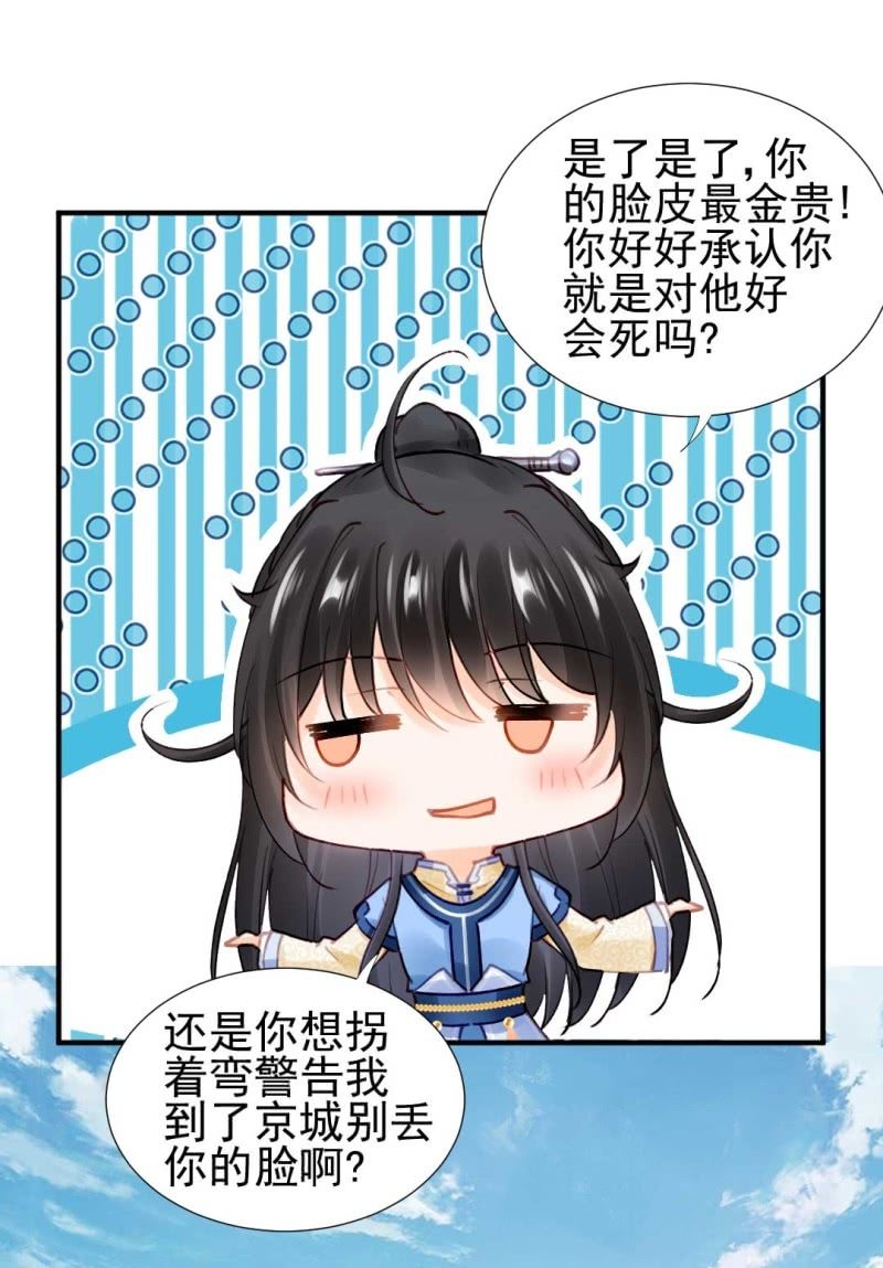 你要借谁的名-第78话