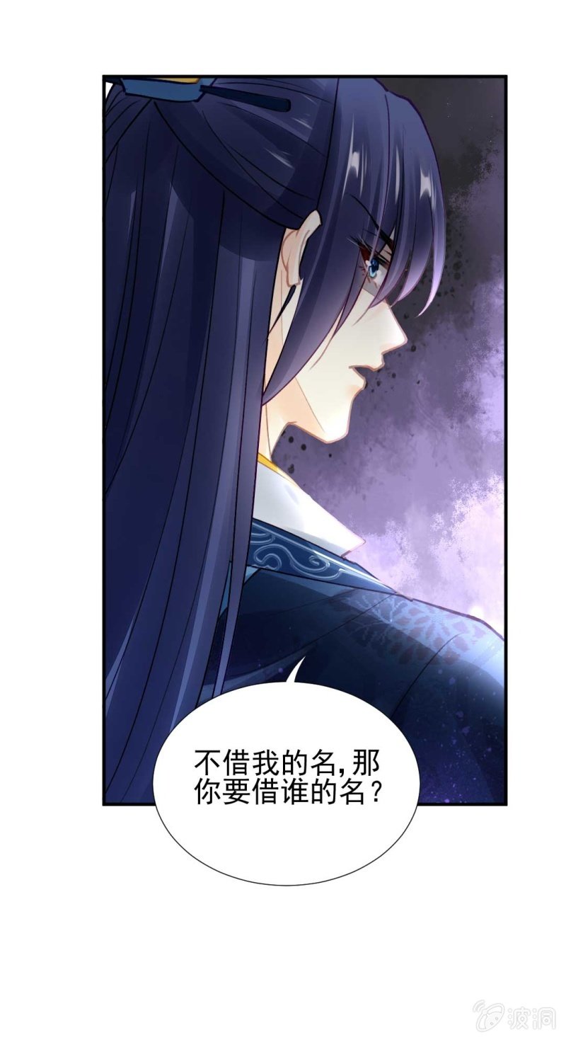 你要借谁的名-第78话
