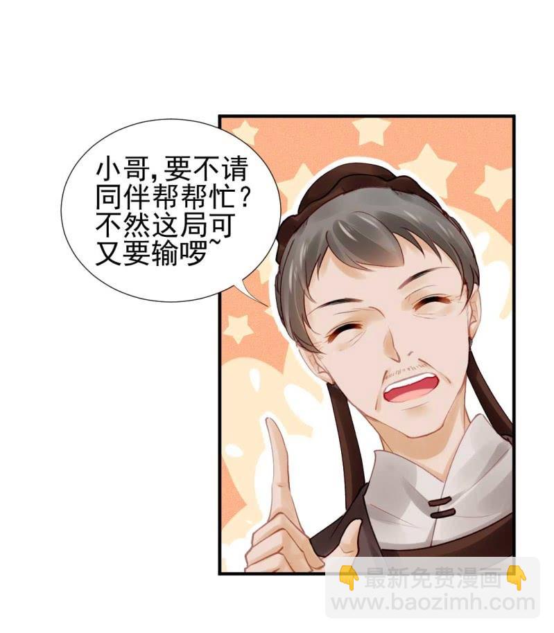你要借谁的名-第78话