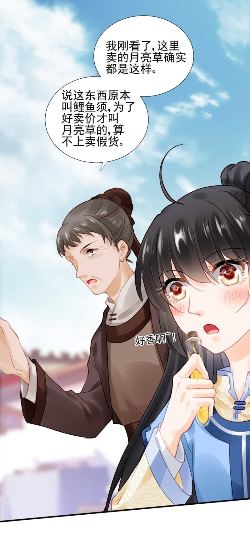 卖假货的秘密-第80话
