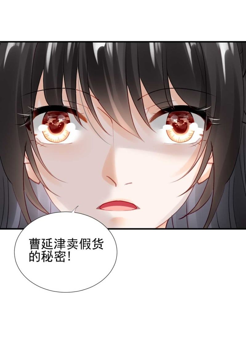 卖假货的秘密-第80话