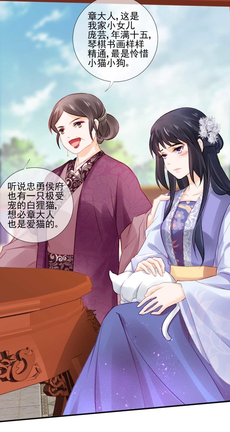 突如其来的桃花运-第82话
