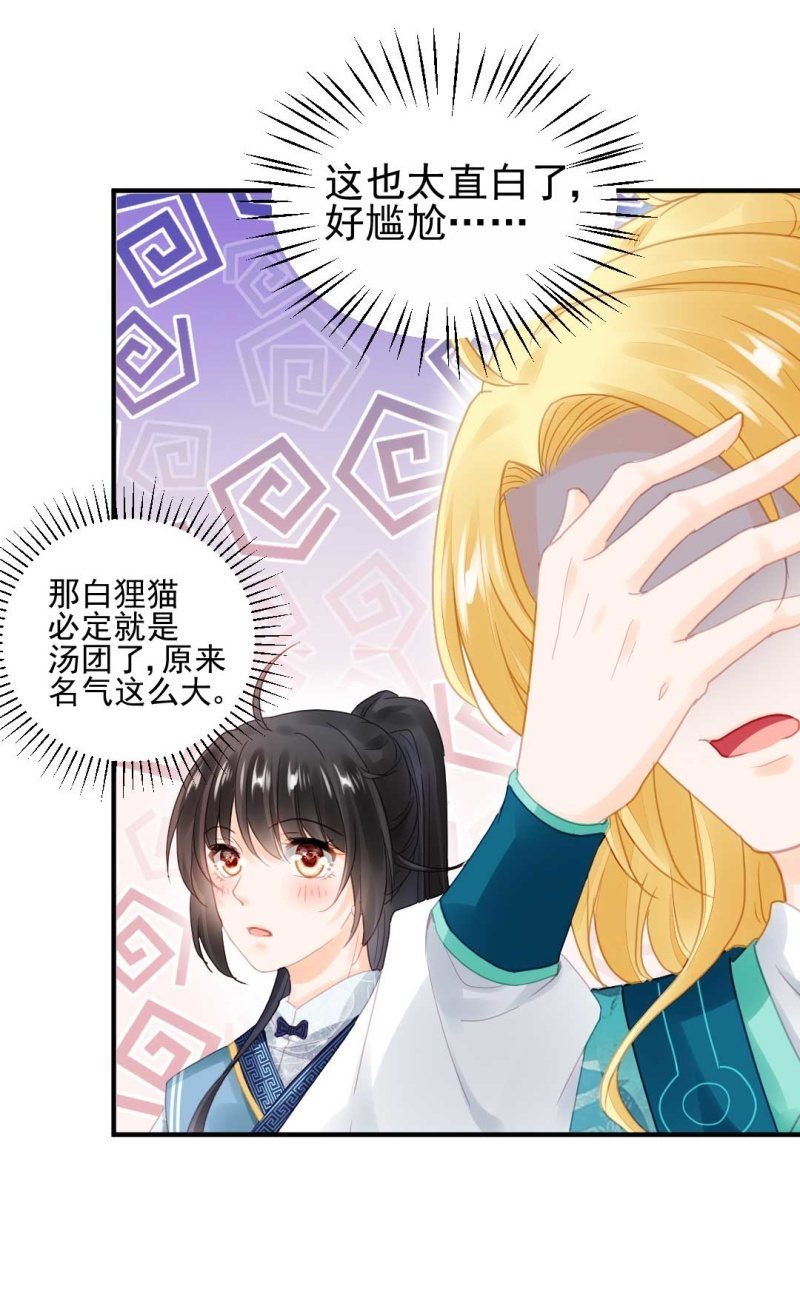 突如其来的桃花运-第82话