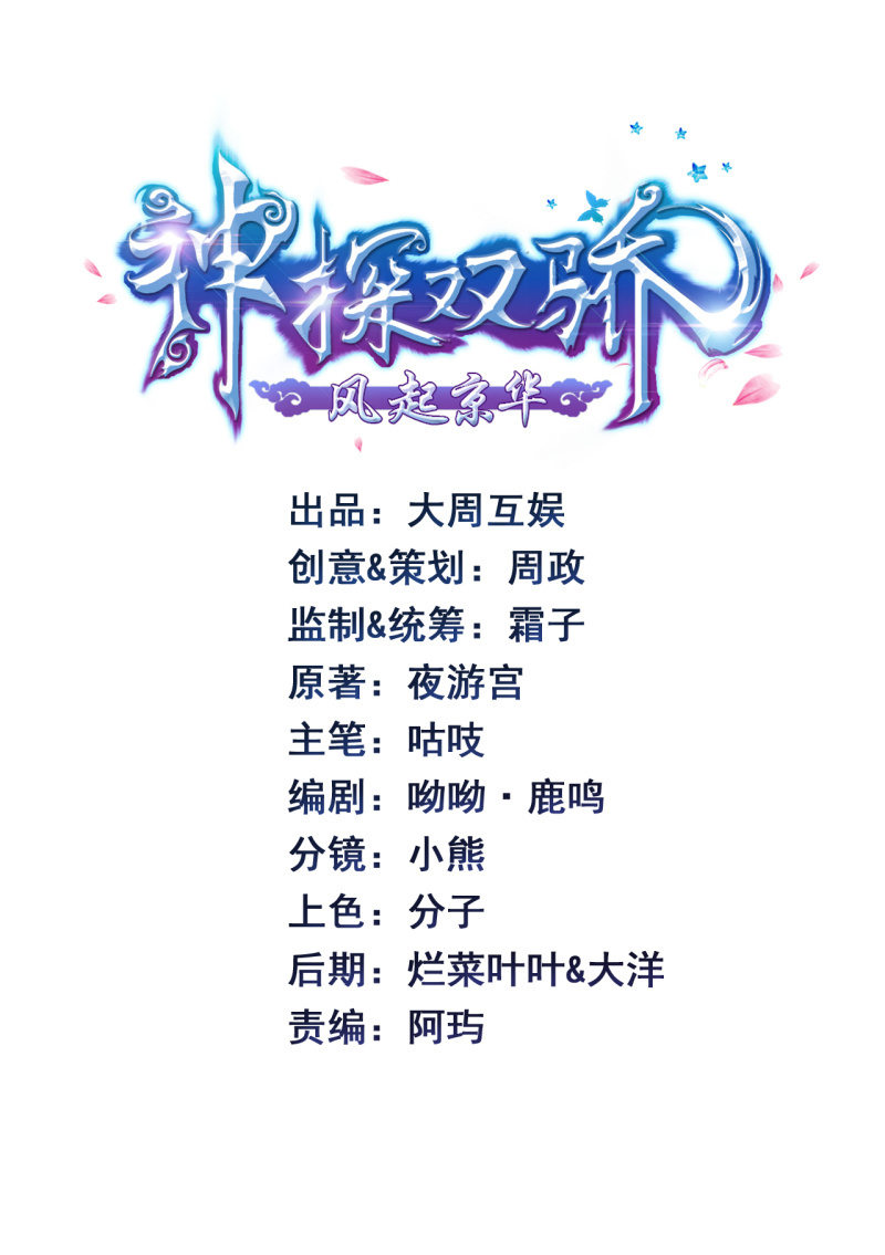 阴差阳错(1/2)-第84话