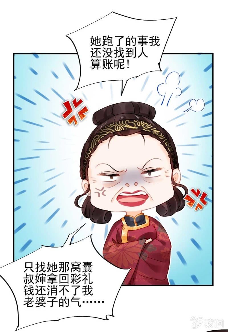 代嫁-第86话