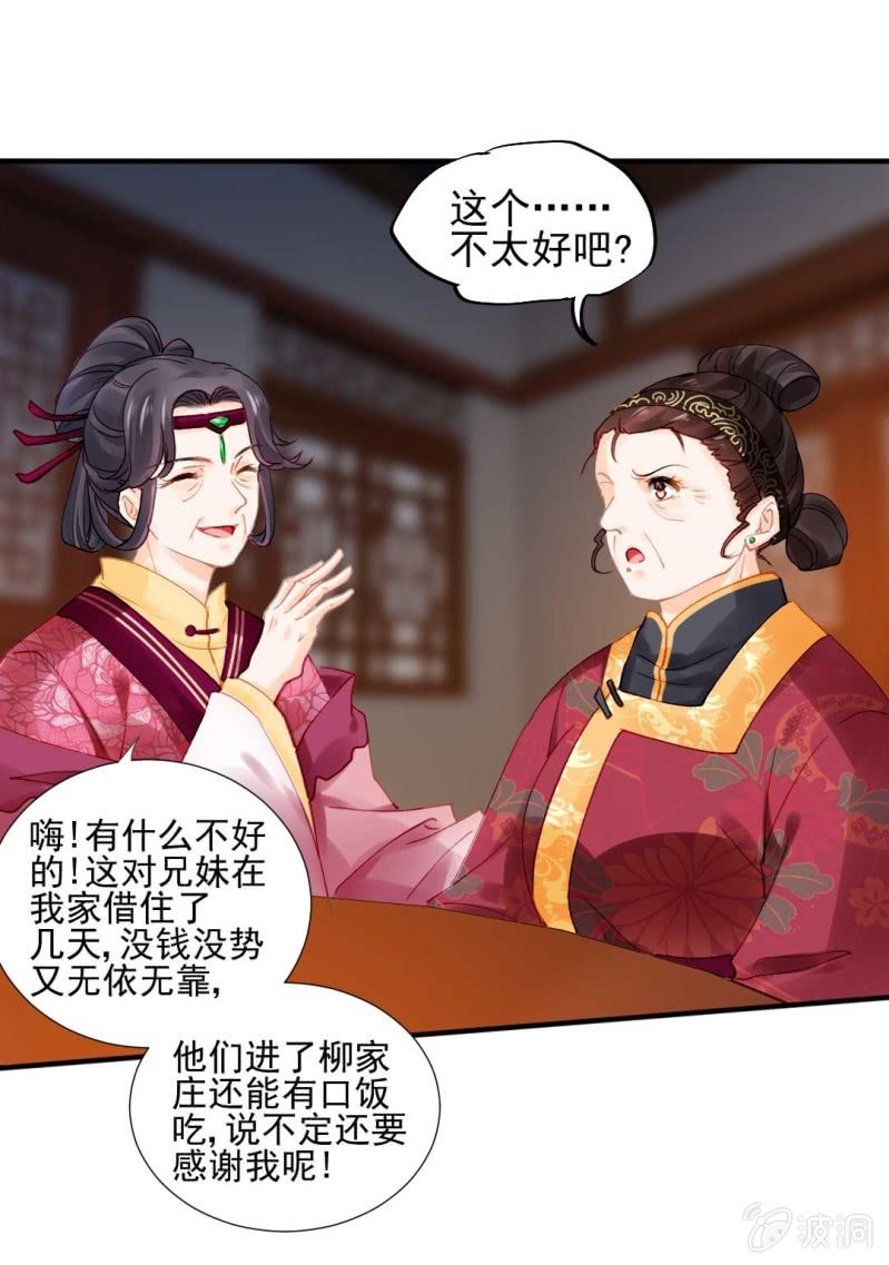 代嫁-第86话
