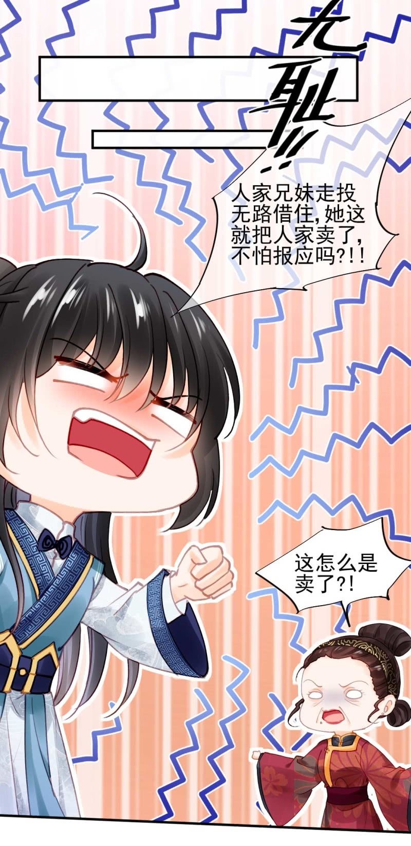 代嫁-第86话