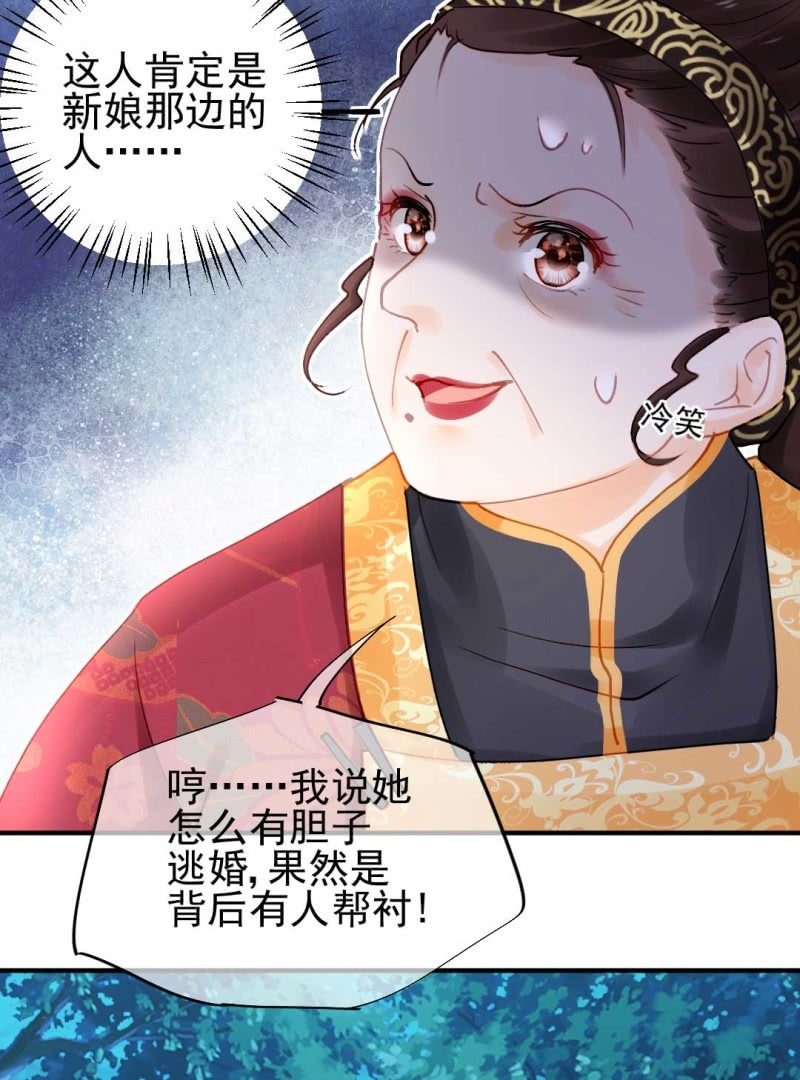 代嫁-第86话