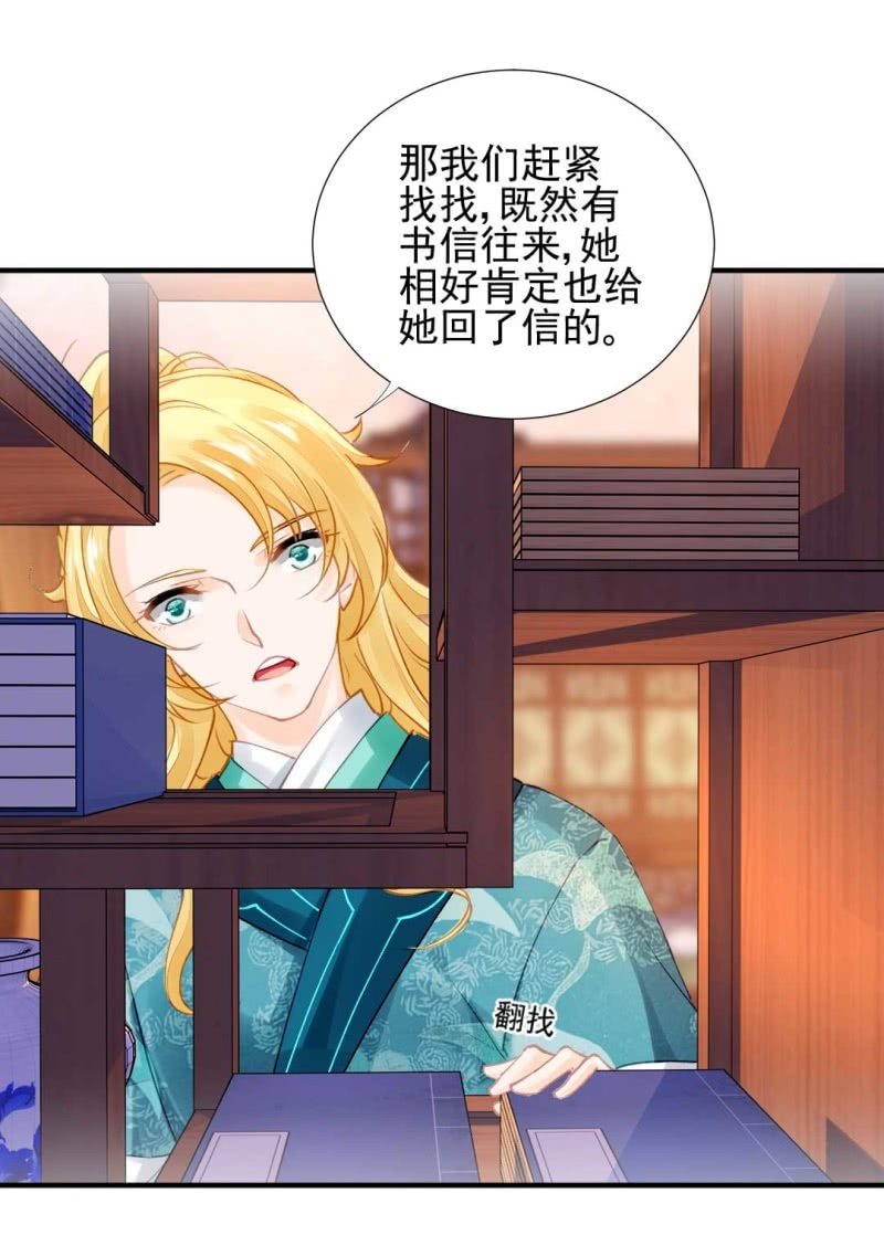 妆凳的秘密-第90话
