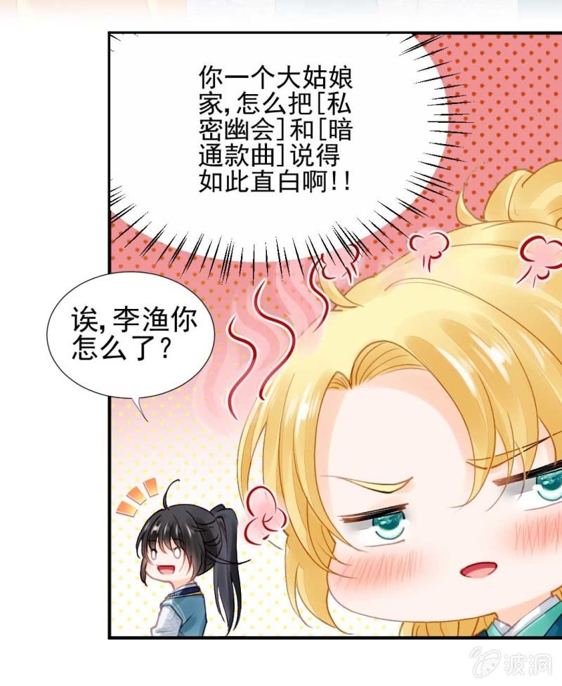 妆凳的秘密-第90话