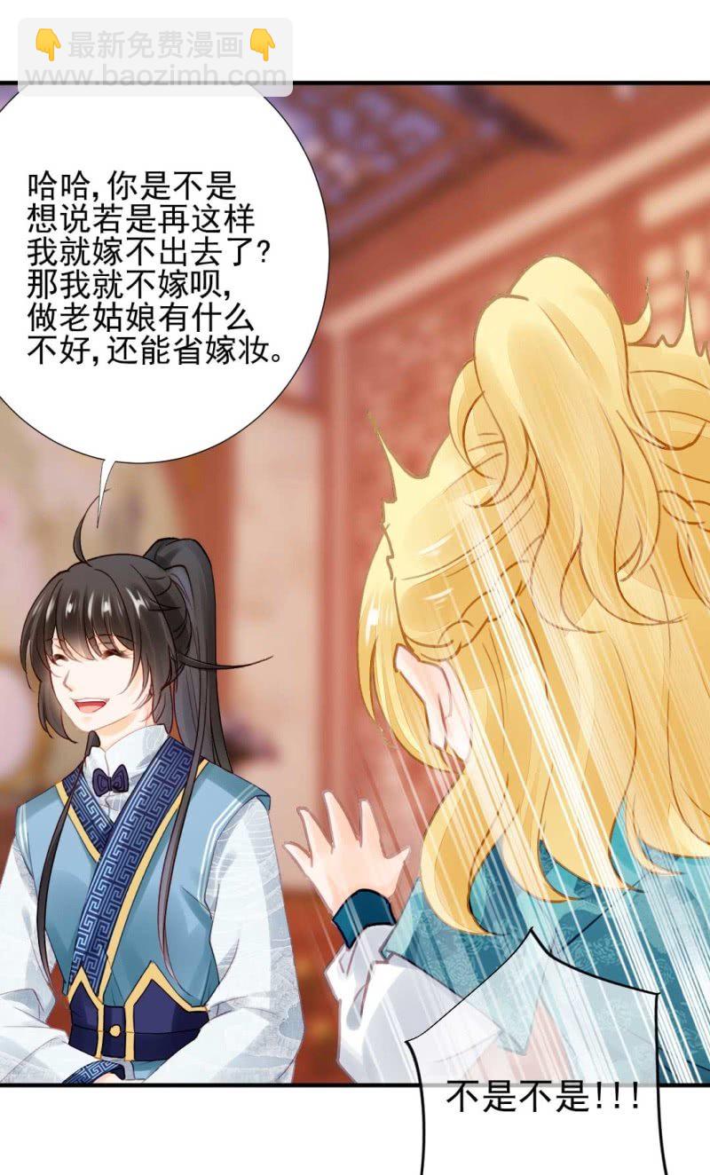 妆凳的秘密-第90话