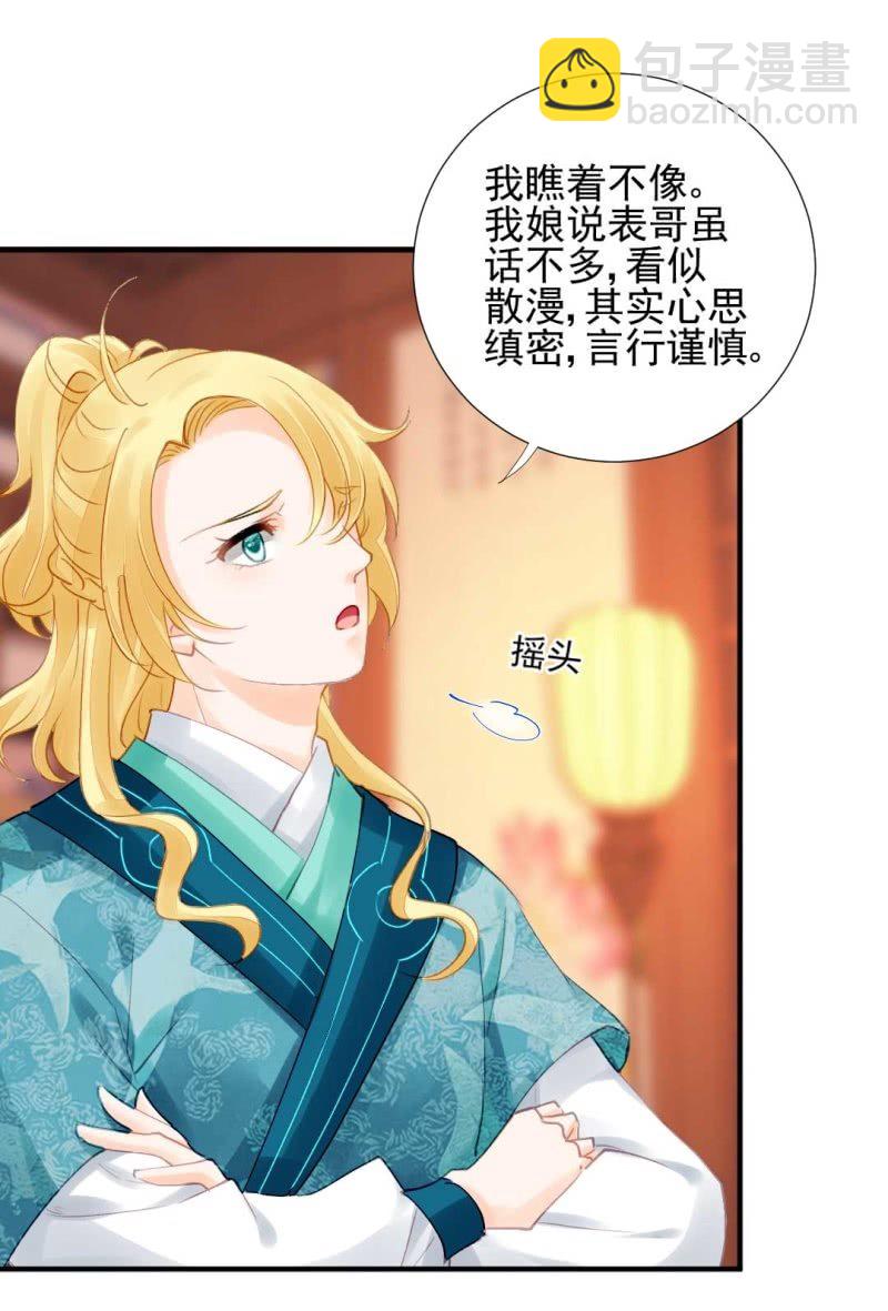 妆凳的秘密-第90话