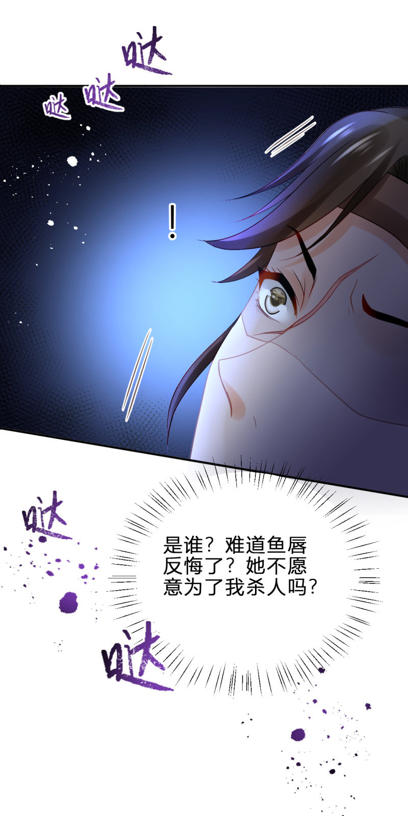 鱼唇的计划-第98话