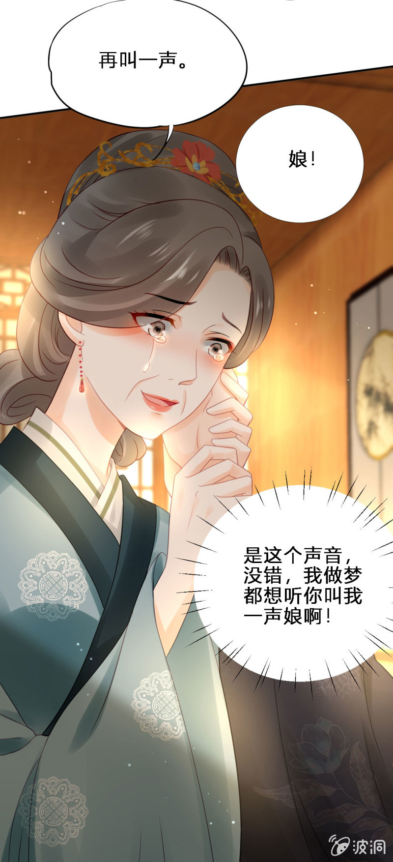 鱼唇的计划-第98话