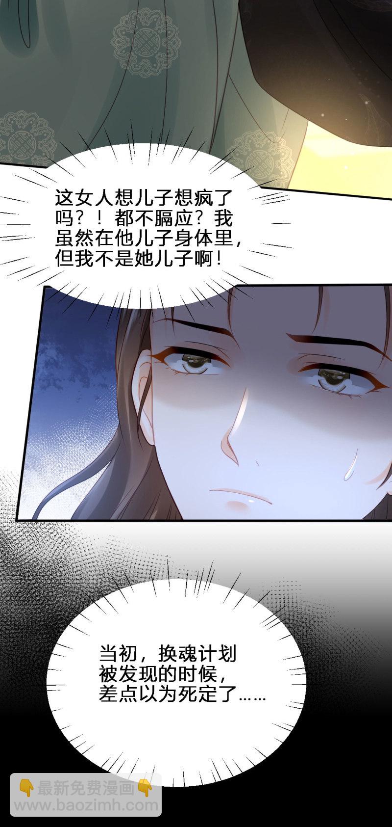 鱼唇的计划-第98话