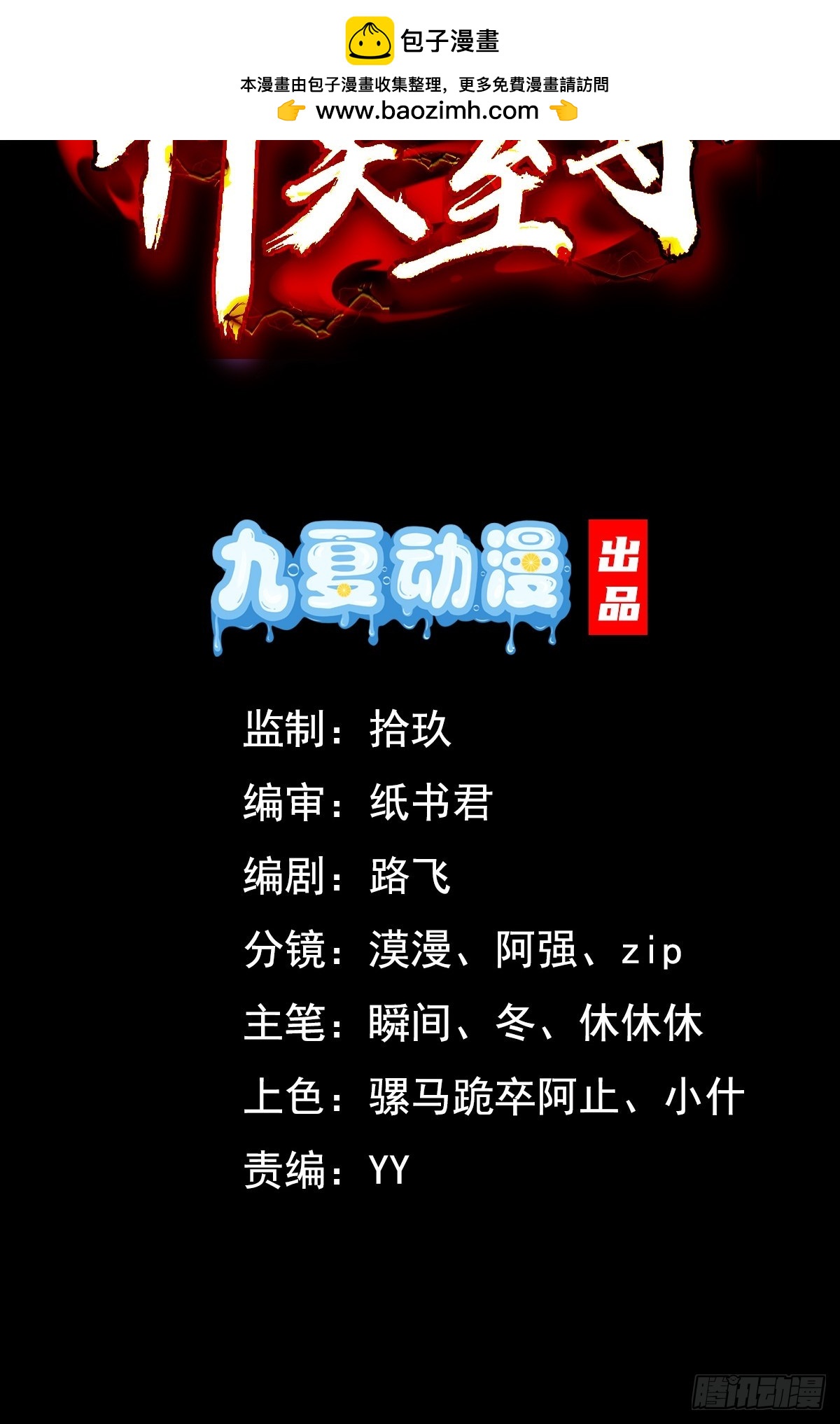 12话 人族修为巅峰！-第12话