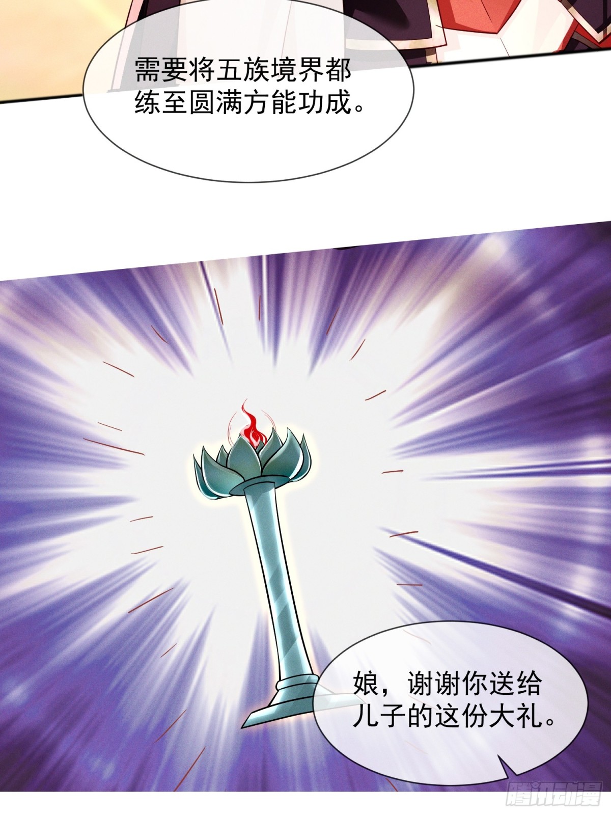 12话 人族修为巅峰！-第12话