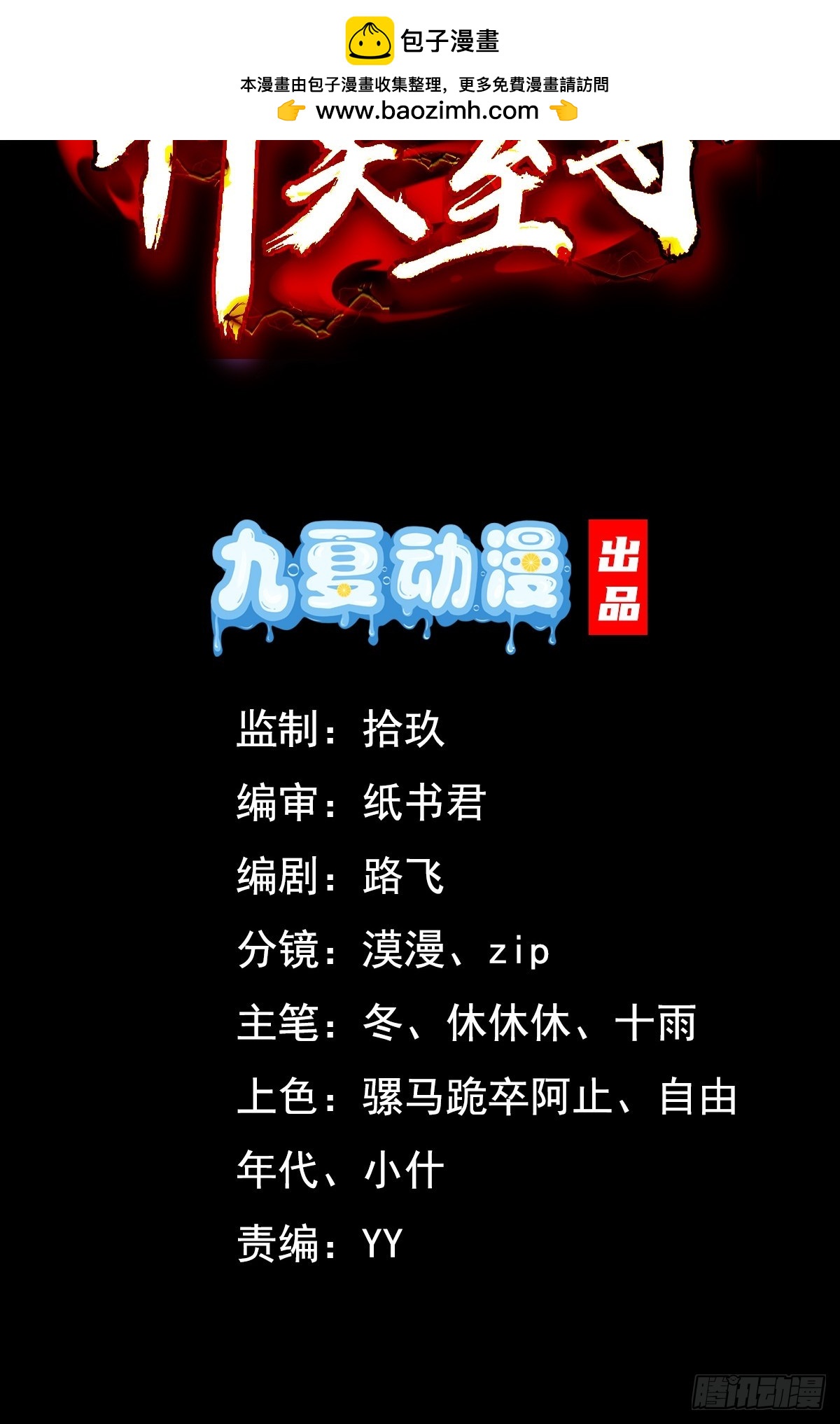 25话 倾尽所有抵挡九重天雷(1/2)-第26话