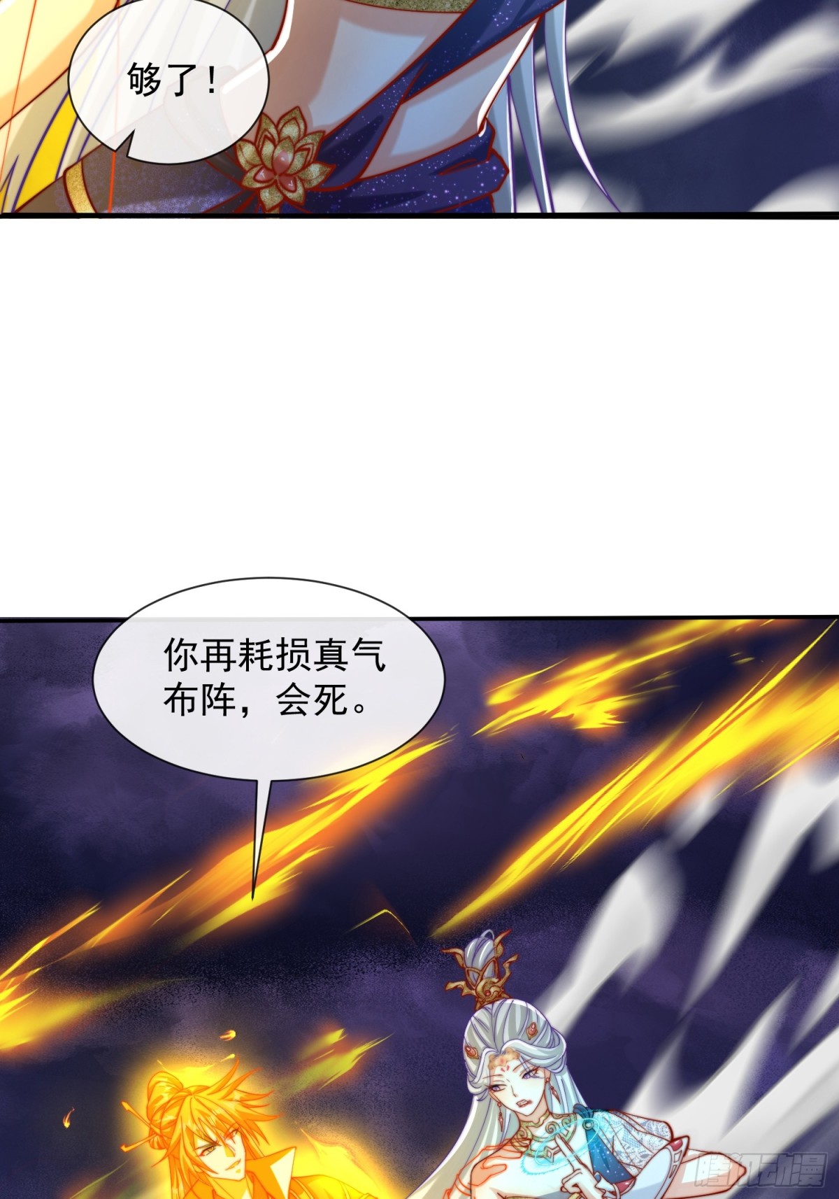 25话 倾尽所有抵挡九重天雷(1/2)-第26话