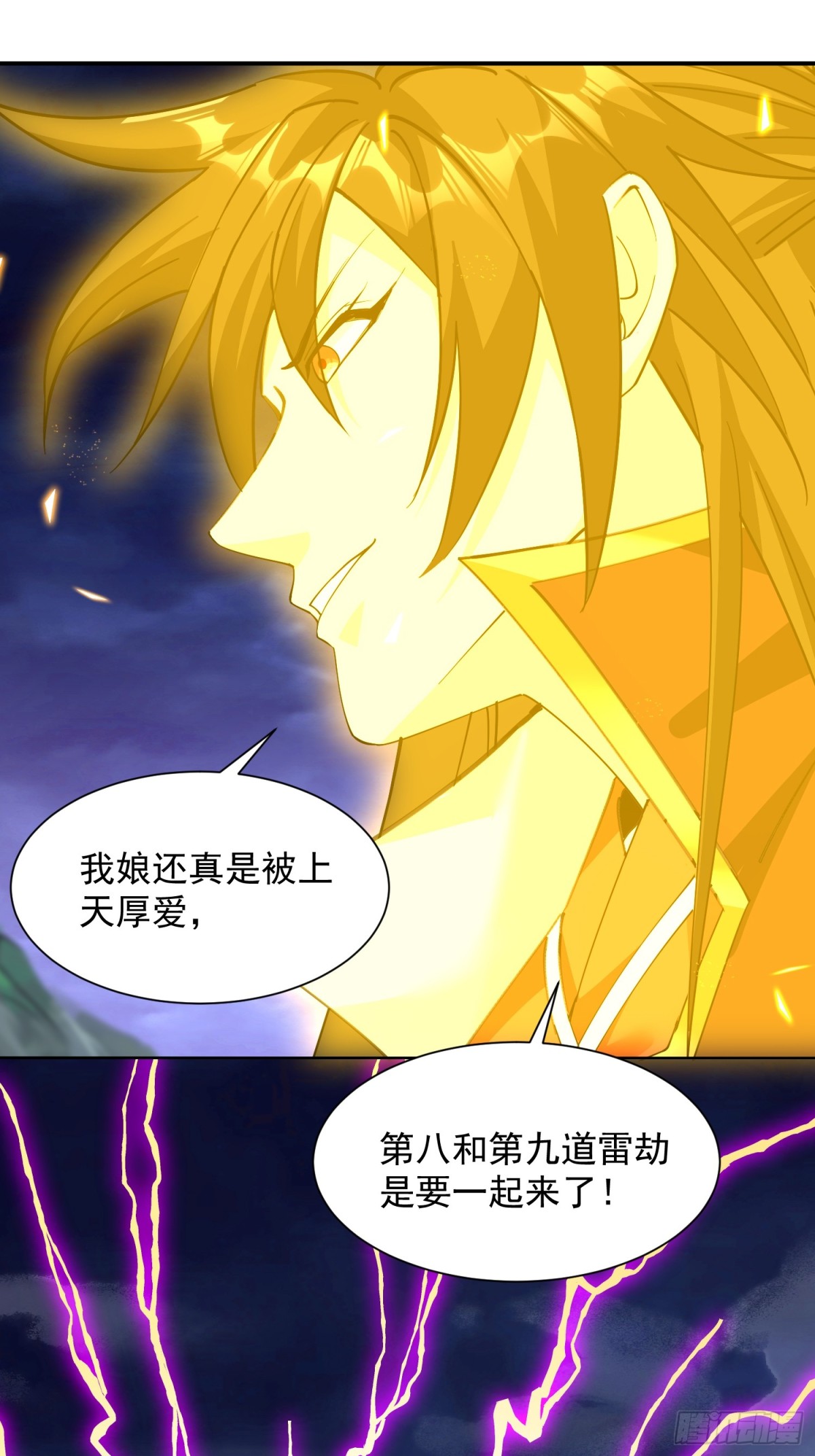 25话 倾尽所有抵挡九重天雷(1/2)-第26话