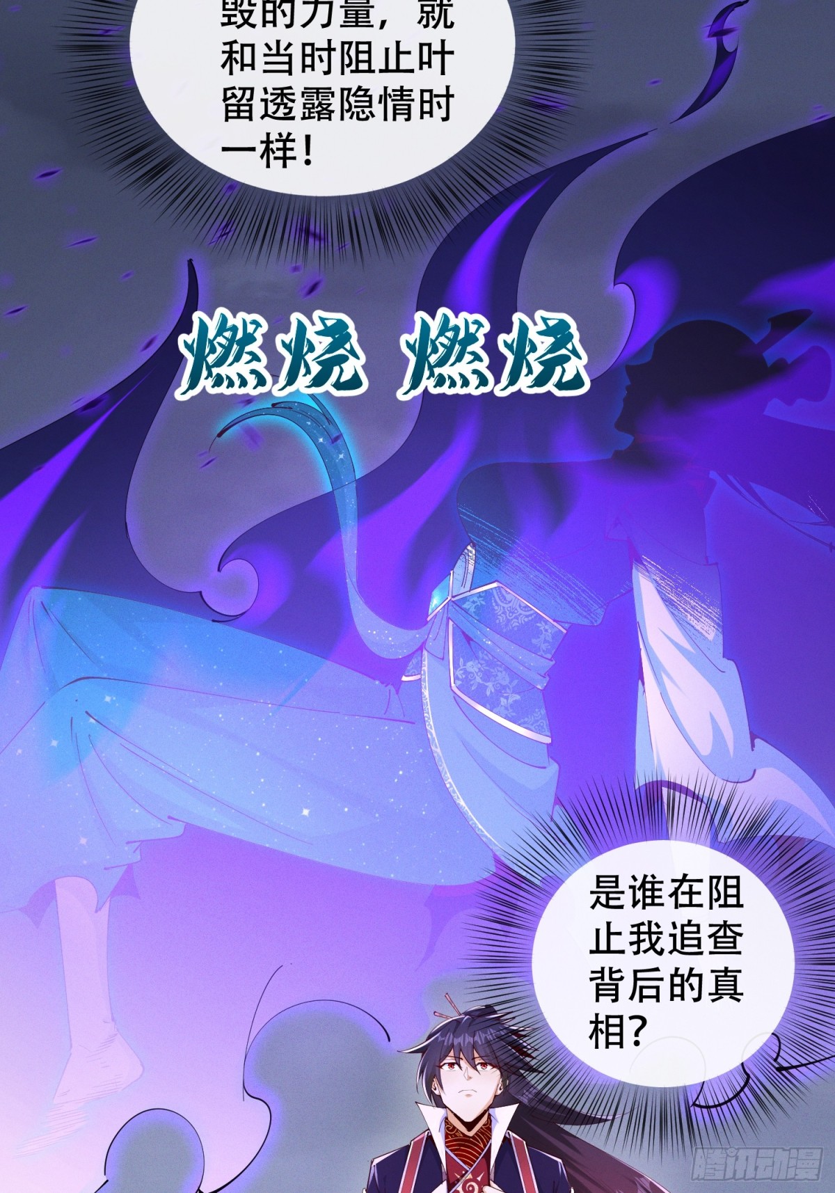 25话 倾尽所有抵挡九重天雷(1/2)-第26话