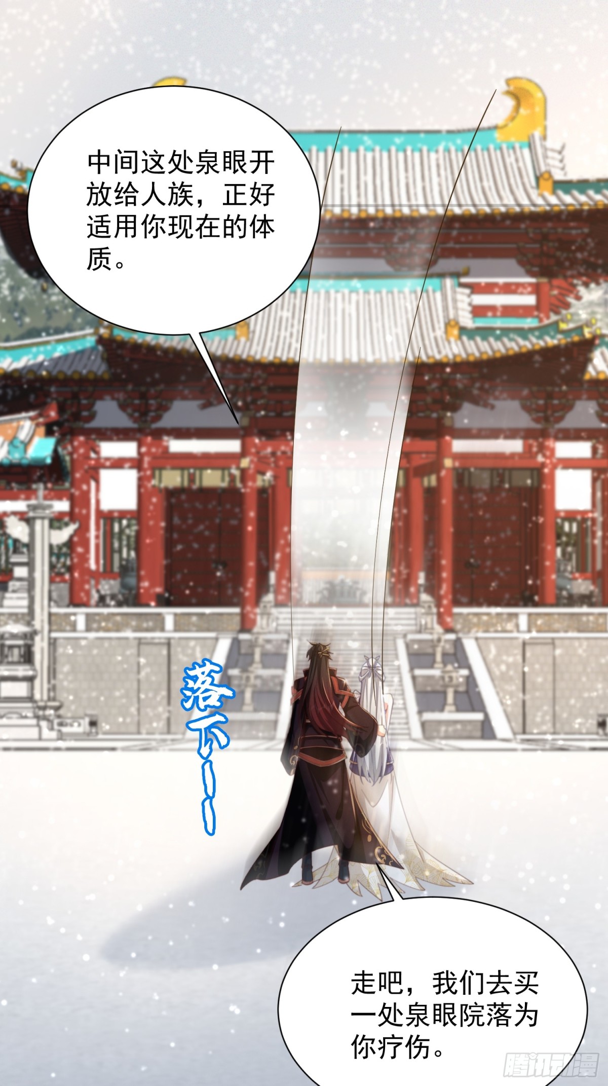 27话 妖族瑶池-第28话