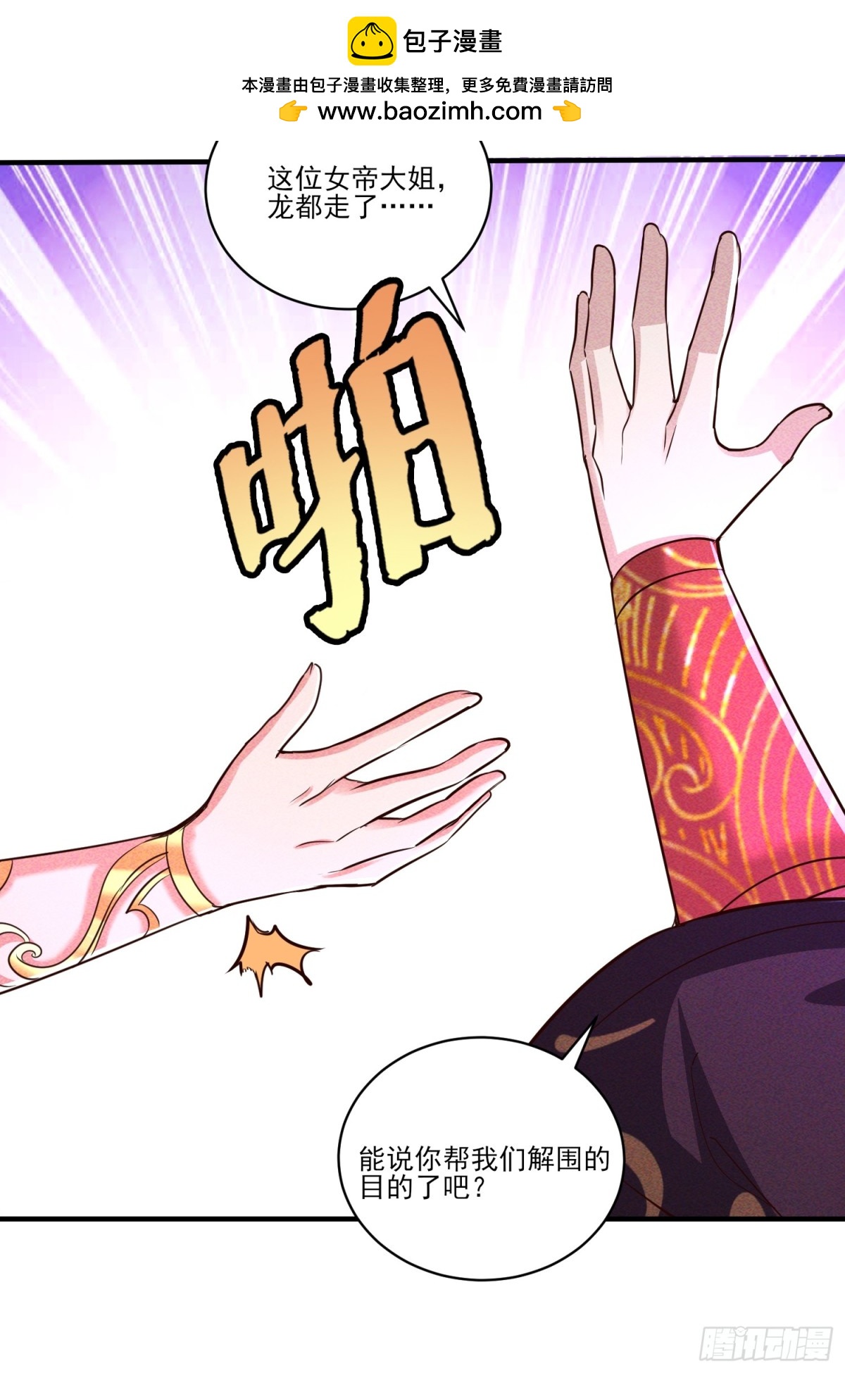 29话 凤族女帝抢男人-第30话