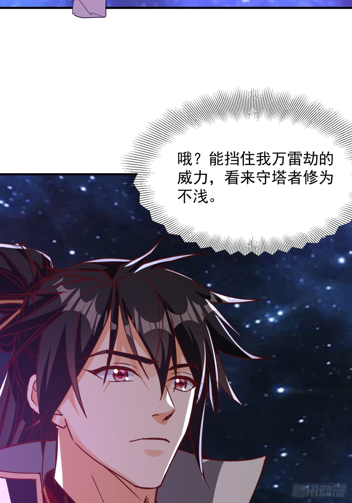 33话 万妖塔-第34话