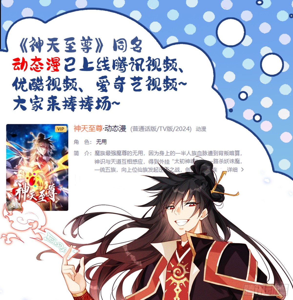 33话 万妖塔-第34话