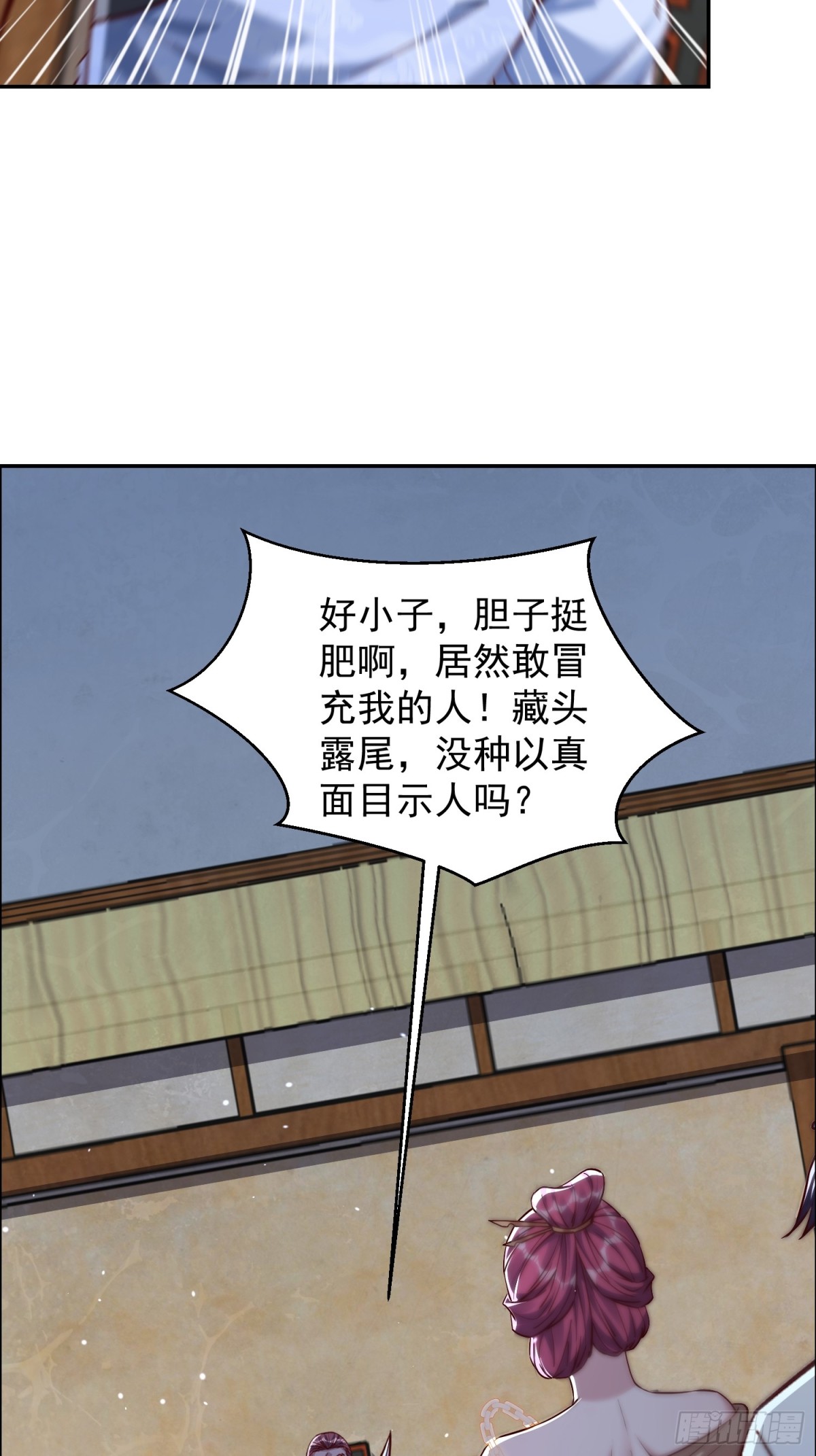 04话 魔尊女装-第4话