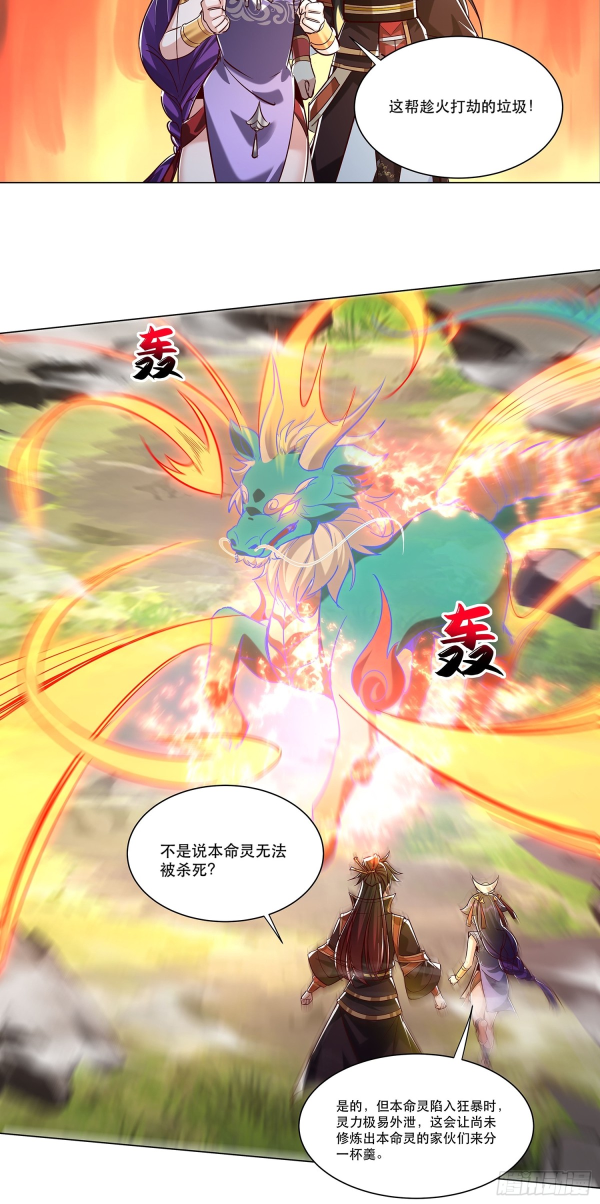 43话 本命灵-第44话