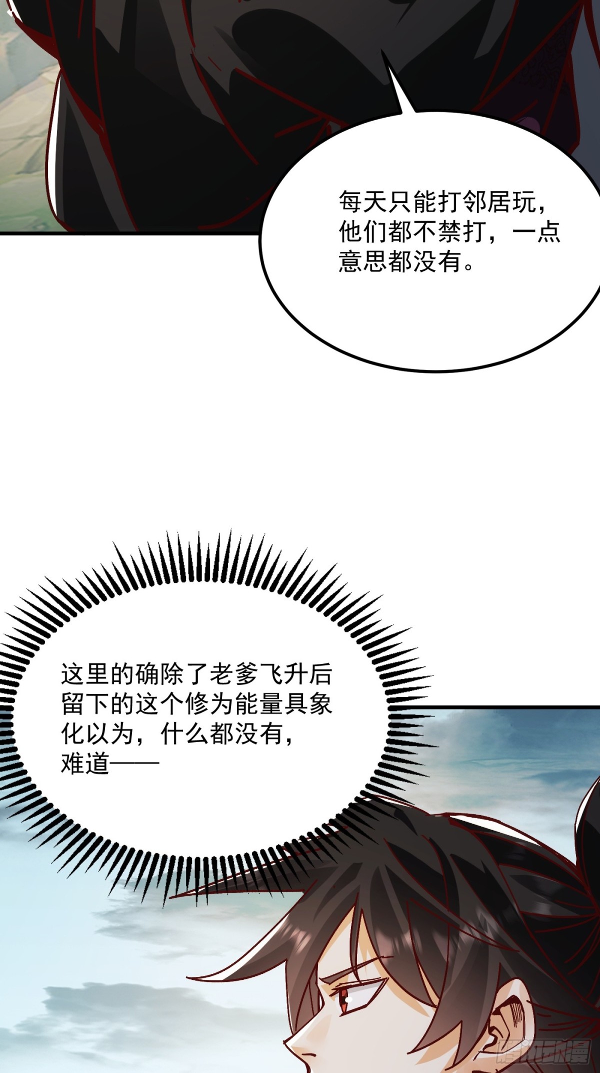 51话 老爹的元神-第52话