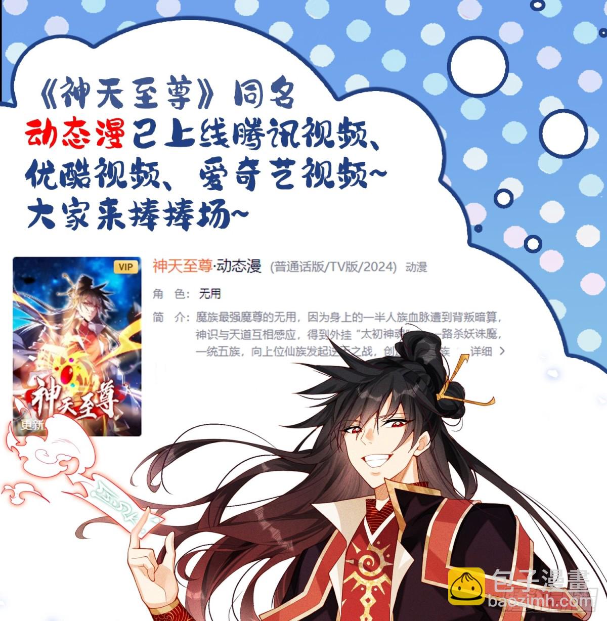 51话 老爹的元神-第52话