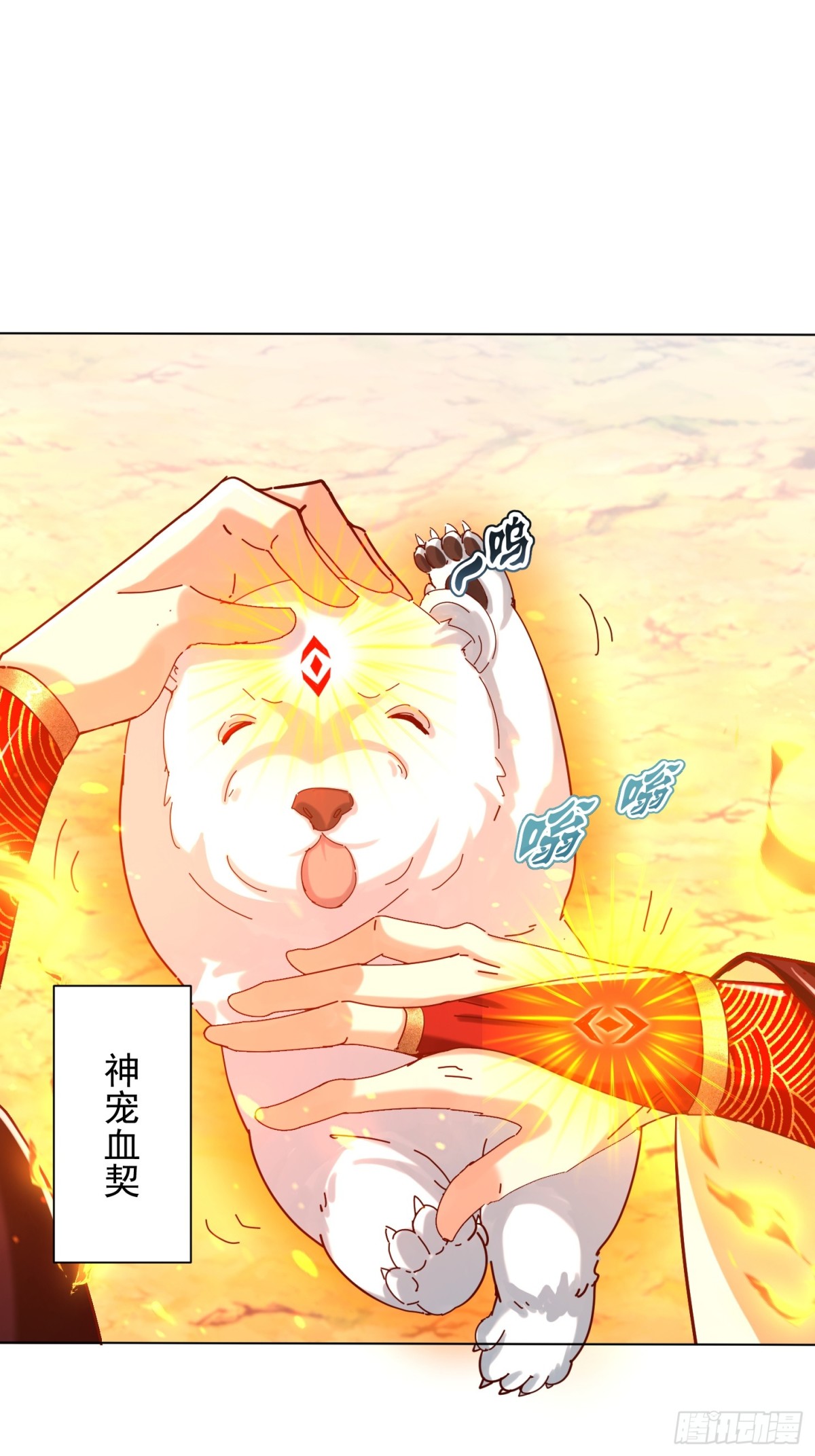 55话 神宠认主-第56话